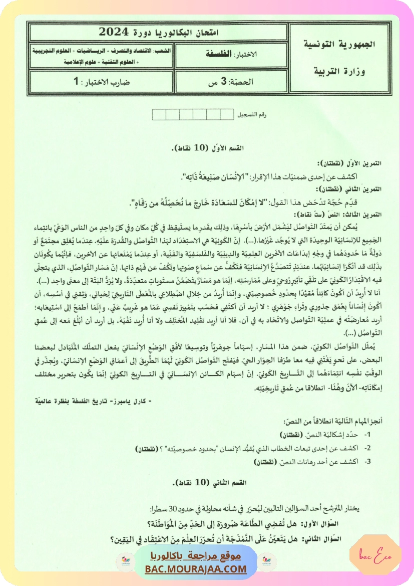 Sujet principale philo Bac 2024 – Section eco